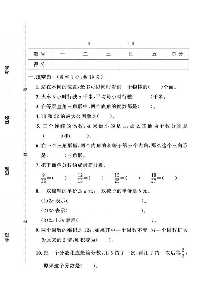 冀教版四年级下册数学期中统考卷A-可达学习资料