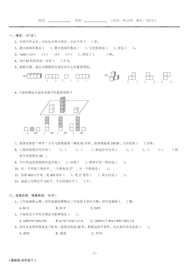 冀教版四年级数学下册期中测试卷可编辑-可达学习资料