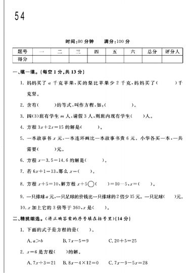 -54青岛版四年级下册数学第一单元测试卷A-可达学习资料