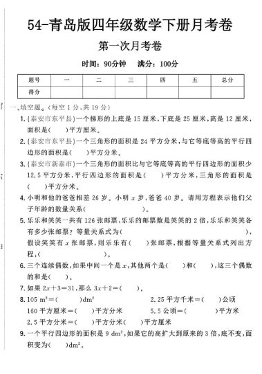-54青岛版四年级下册数学第一次月考卷A-可达学习资料
