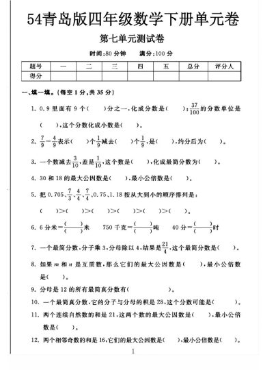 -54青岛版四年级下册数学第七单元测试卷A-可达学习资料