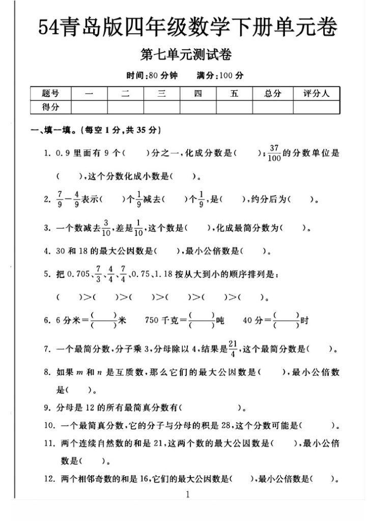 -54青岛版四年级下册数学第七单元测试卷A-可达学习资料