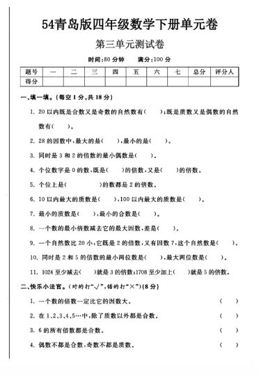 -54青岛版四年级下册数学第三单元测试卷A-可达学习资料