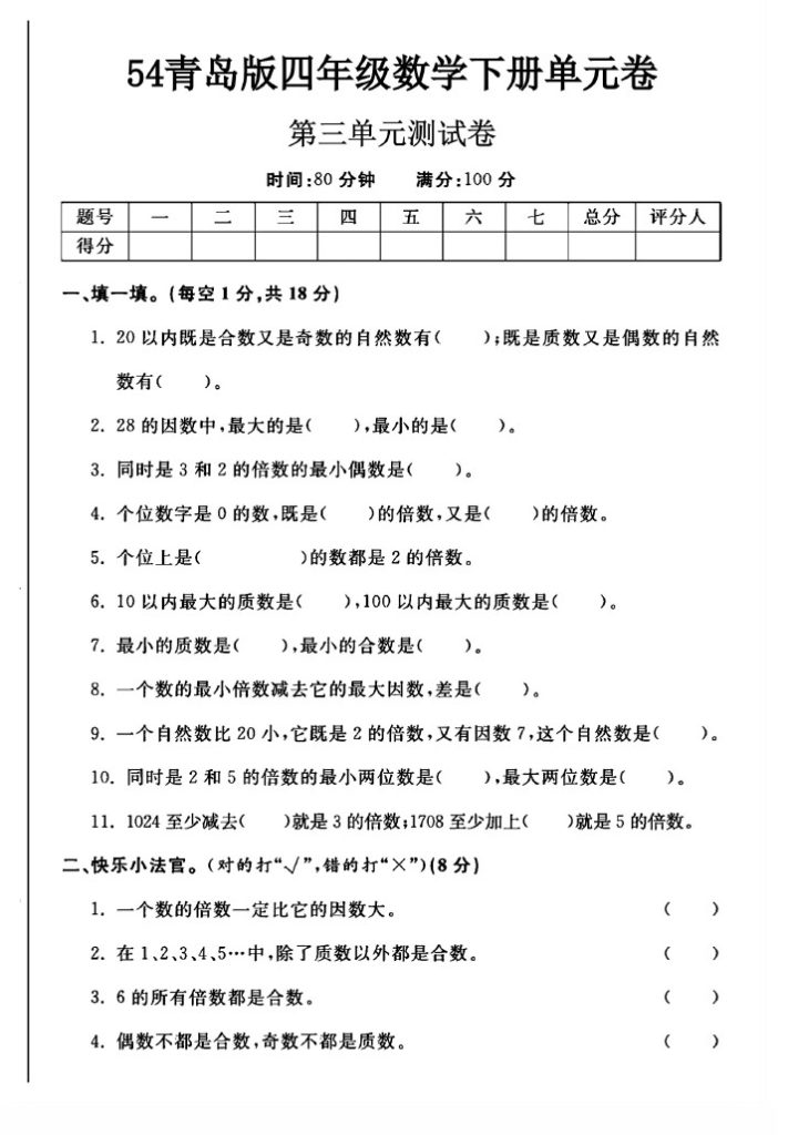 -54青岛版四年级下册数学第三单元测试卷A-可达学习资料