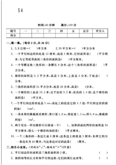 -54青岛版四年级下册数学第二单元测试卷A-可达学习资料