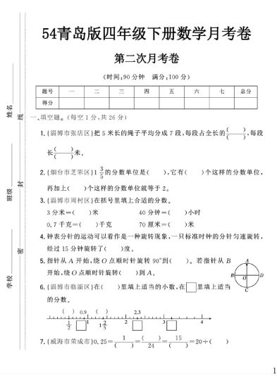-54青岛版四年级下册数学第二次月考卷-可达学习资料