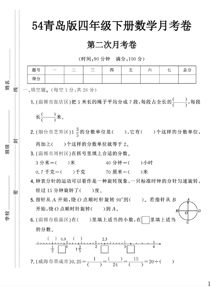 -54青岛版四年级下册数学第二次月考卷-可达学习资料