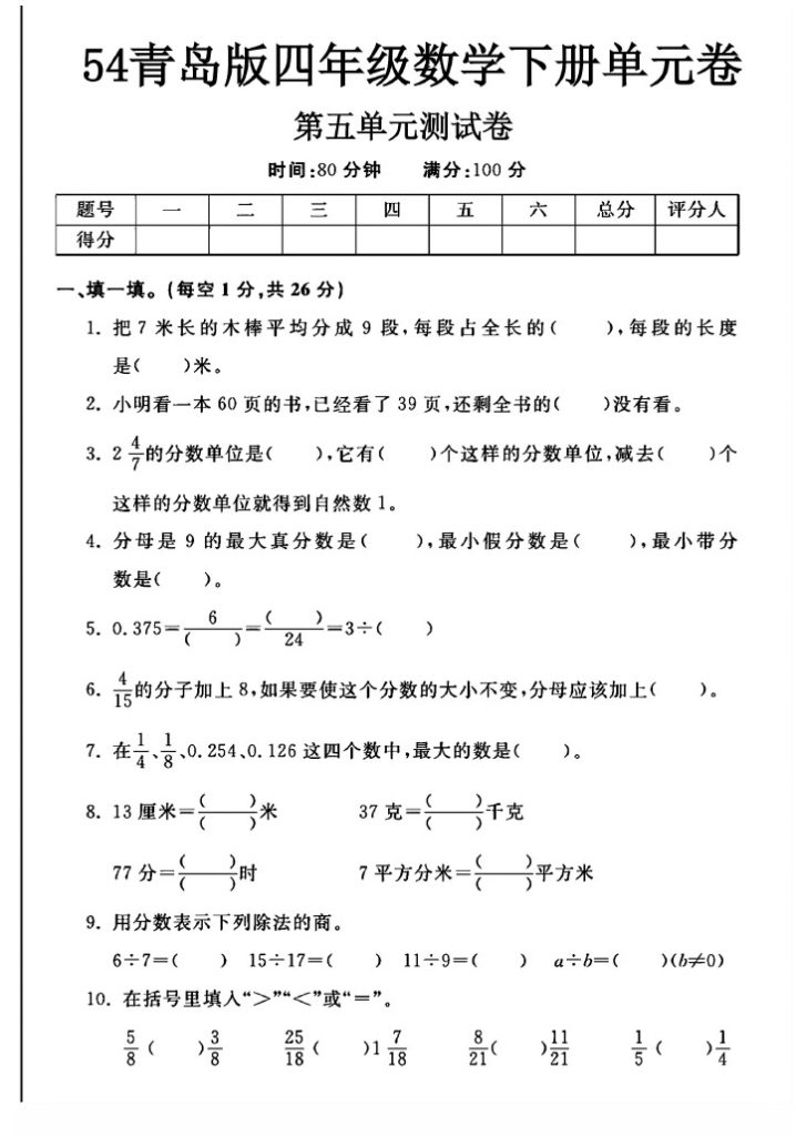 -54青岛版四年级下册数学第五单元测试卷A-可达学习资料