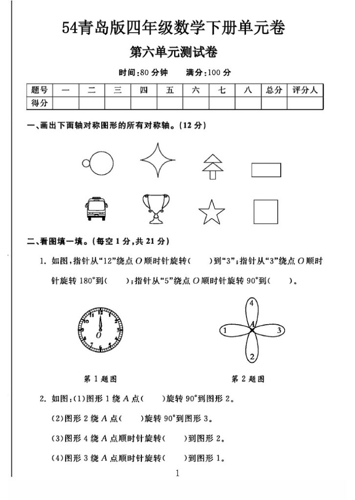 -54青岛版四年级下册数学第六单元测试卷A-可达学习资料