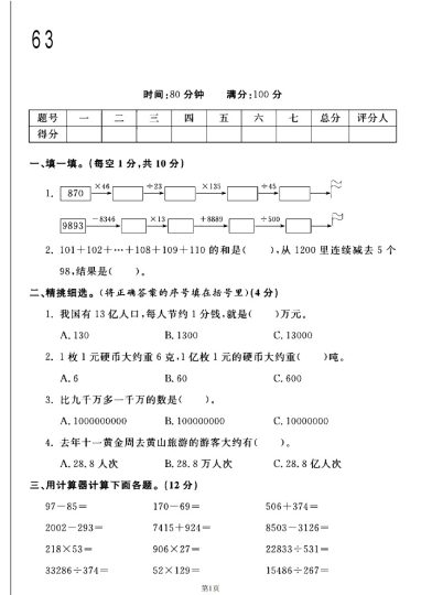 -63青岛版四年级下册数学第一单元测试卷A-可达学习资料