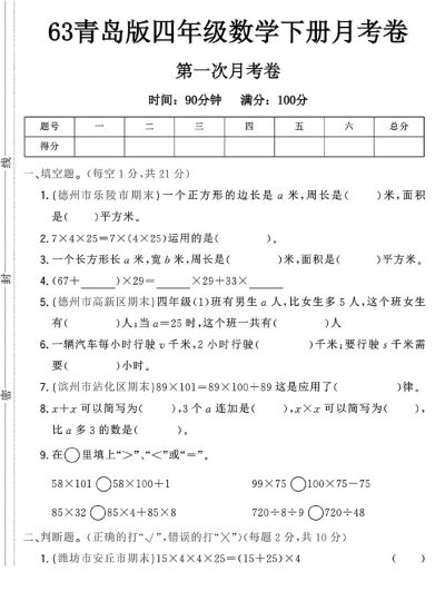 -63青岛版四年级下册数学第一次月考卷A-可达学习资料