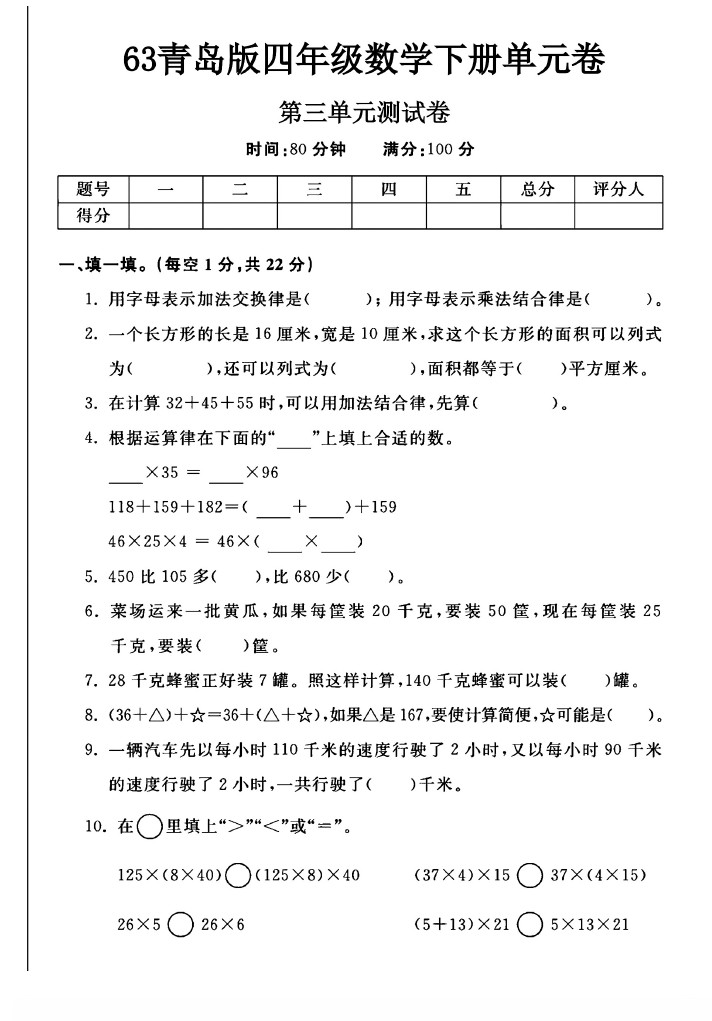 -63青岛版四年级下册数学第三单元测试卷A-可达学习资料