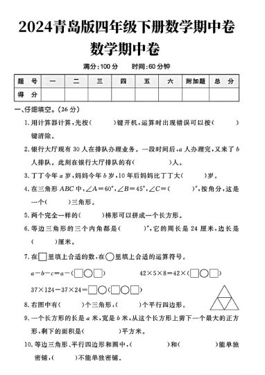 青岛版63制四年级下册数学期中卷(1)hgmj-可达学习资料