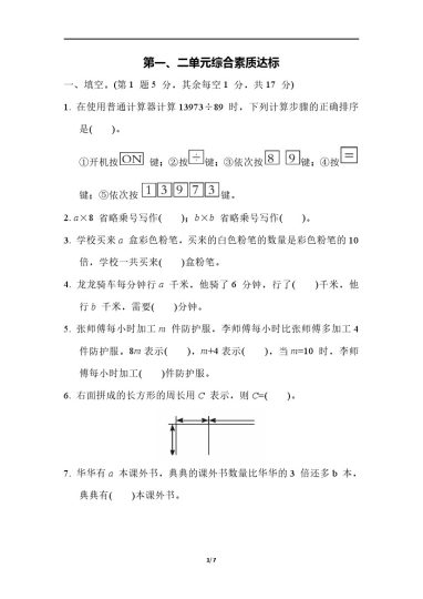 【单元测试卷+期中末】四下数学 （青岛63）-可达学习资料