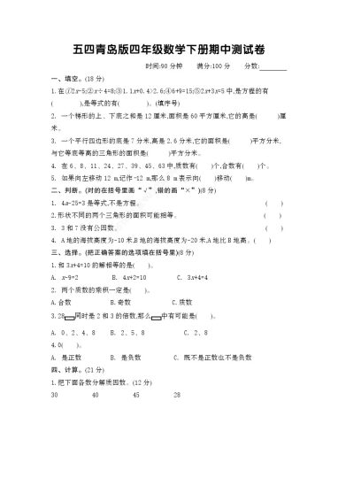 54青岛版四年级数学下册期中测试卷-可达学习资料