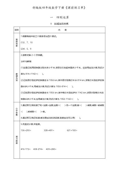 【课前预习单】人教版 四下数学-可达学习资料
