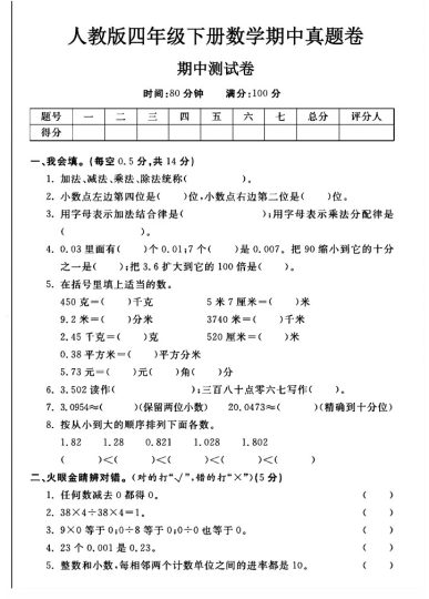 人教版四年级下册数学期中真题卷A-可达学习资料