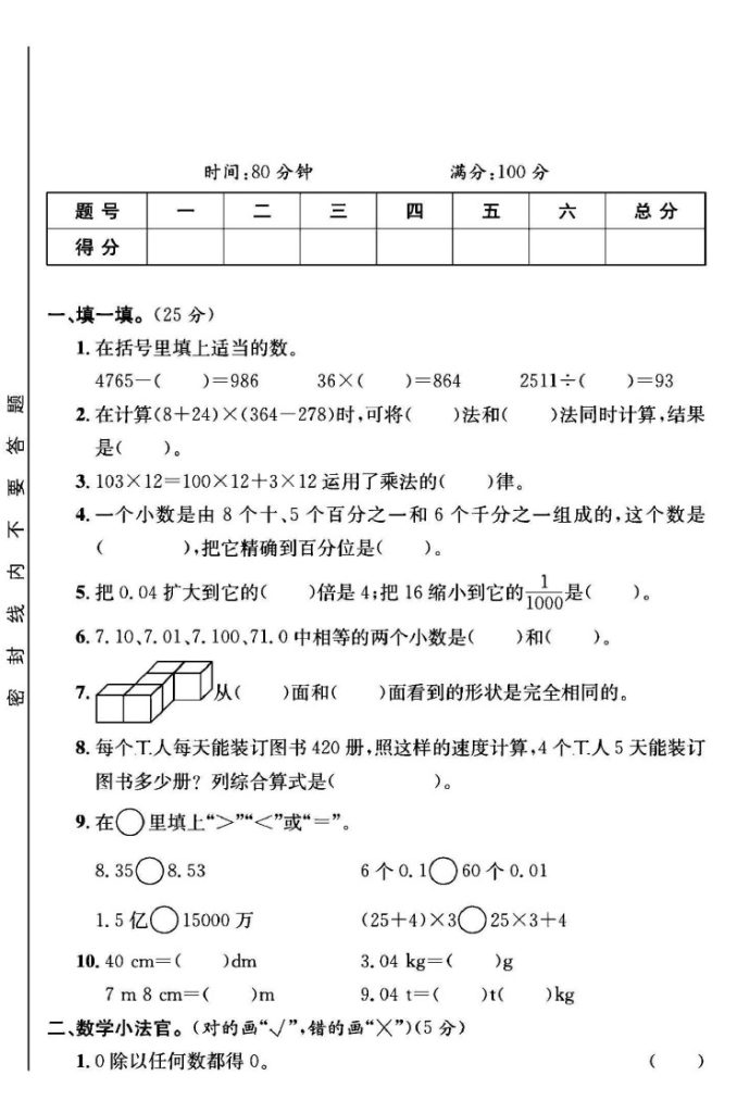 人教版四年级下册数学期中真题卷B-可达学习资料
