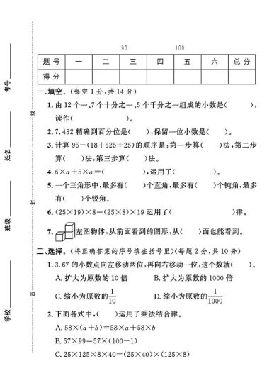 人教版四年级下册数学期中统考卷A-可达学习资料