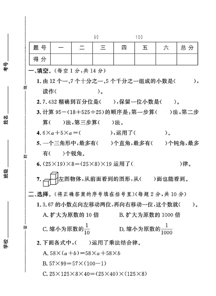 人教版四年级下册数学期中统考卷A-可达学习资料