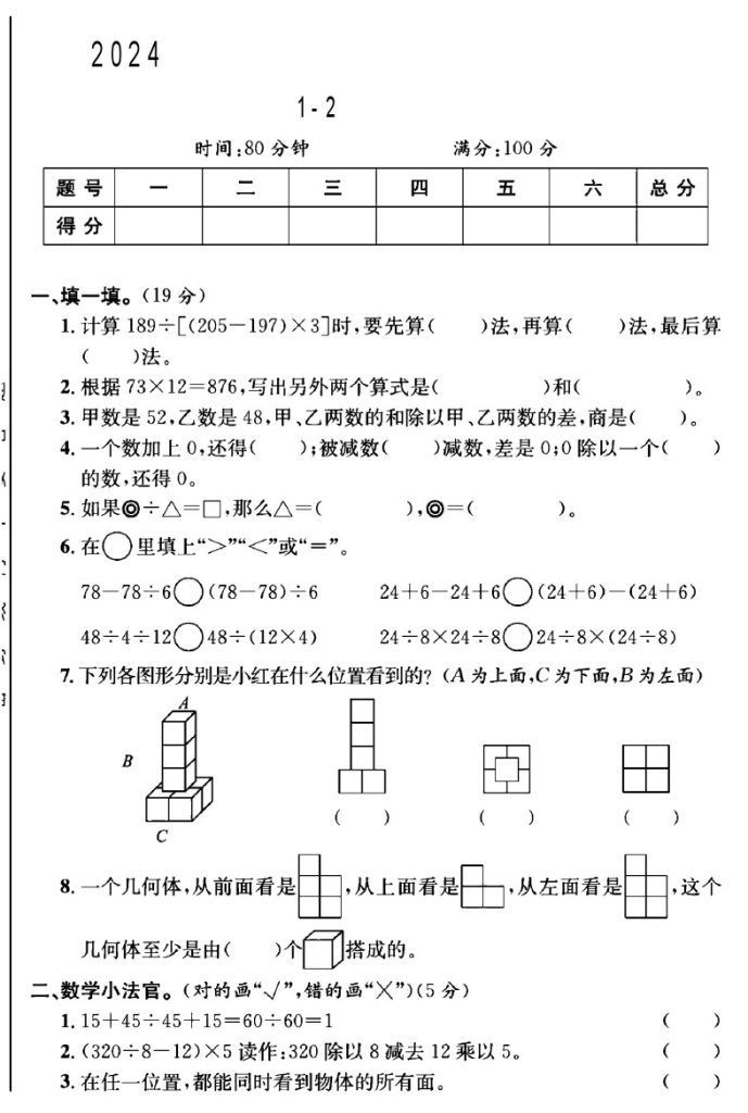 人教版四年级下册数学第1-2单元测试卷B-可达学习资料