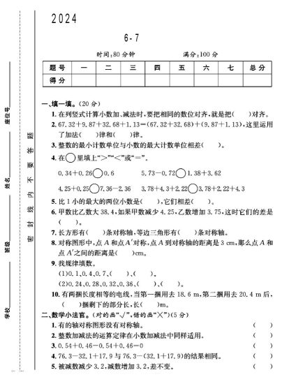 人教版四年级下册数学第6-7单元测试卷B-可达学习资料
