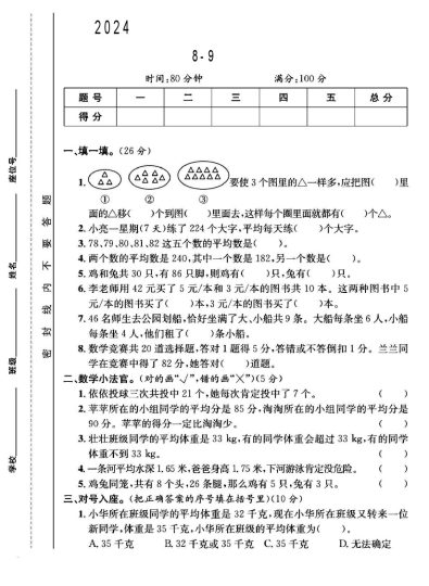 人教版四年级下册数学第8-9单元测试卷B-可达学习资料