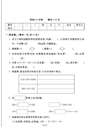 人教版四年级下册数学第一单元测试卷A-可达学习资料
