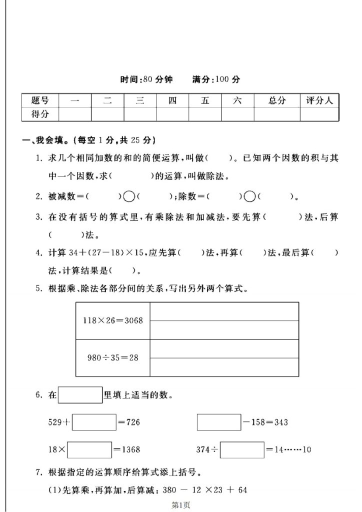 人教版四年级下册数学第一单元测试卷A-可达学习资料