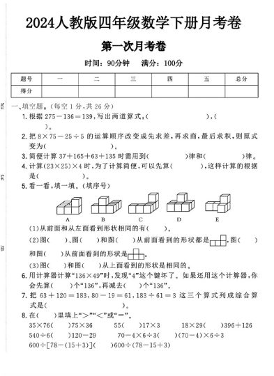 人教版四年级下册数学第一次月考卷-可达学习资料