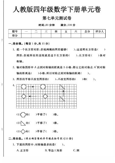 人教版四年级下册数学第七单元测试卷A-可达学习资料
