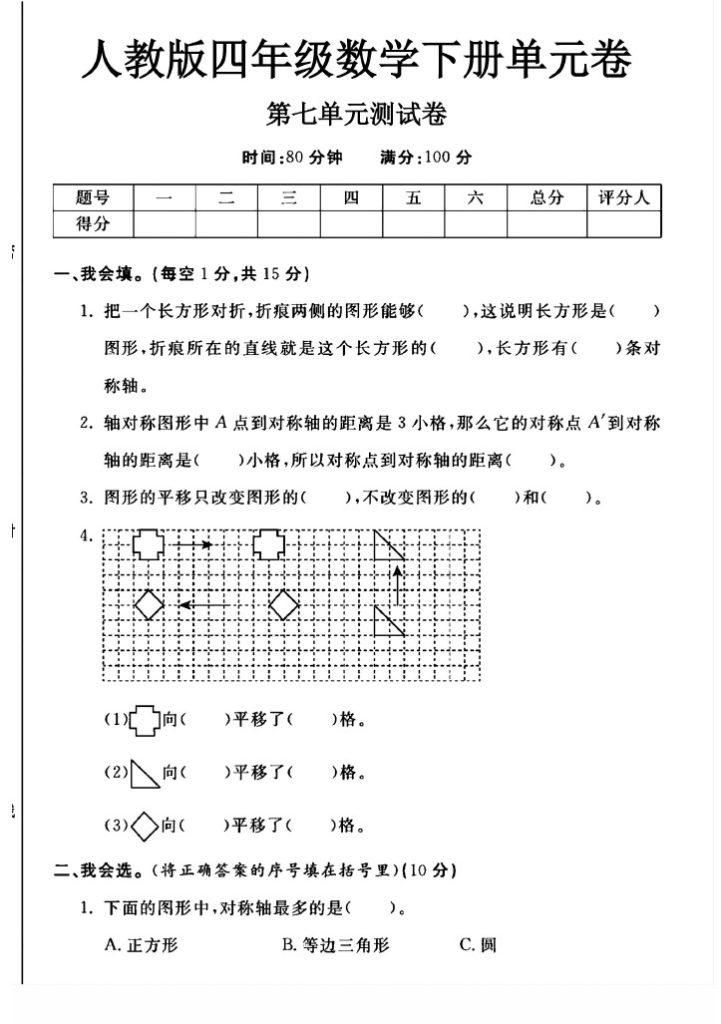 人教版四年级下册数学第七单元测试卷A-可达学习资料