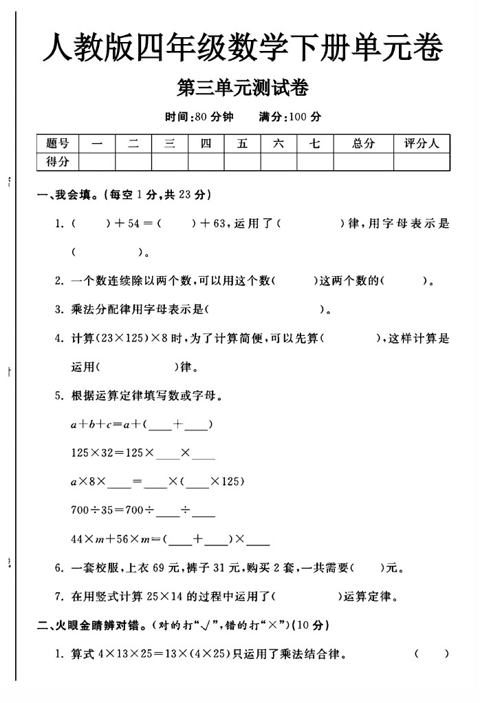 人教版四年级下册数学第三单元测试卷A-可达学习资料