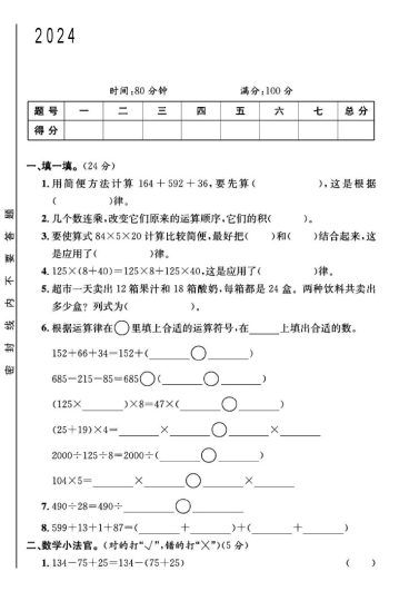 人教版四年级下册数学第三单元测试卷B-可达学习资料