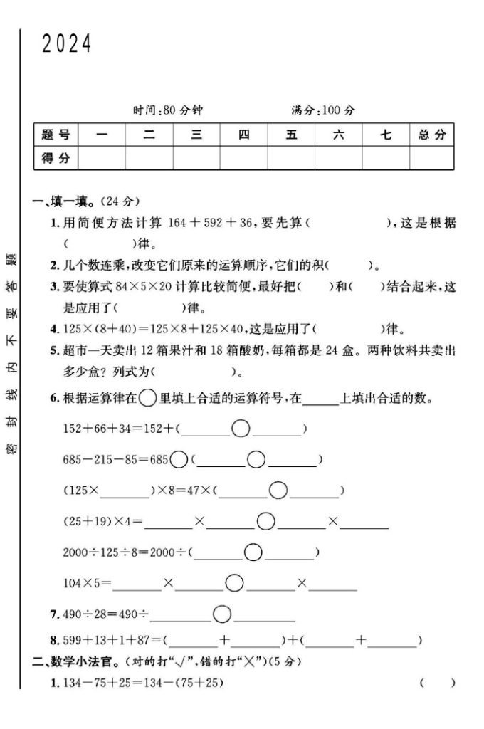 人教版四年级下册数学第三单元测试卷B-可达学习资料