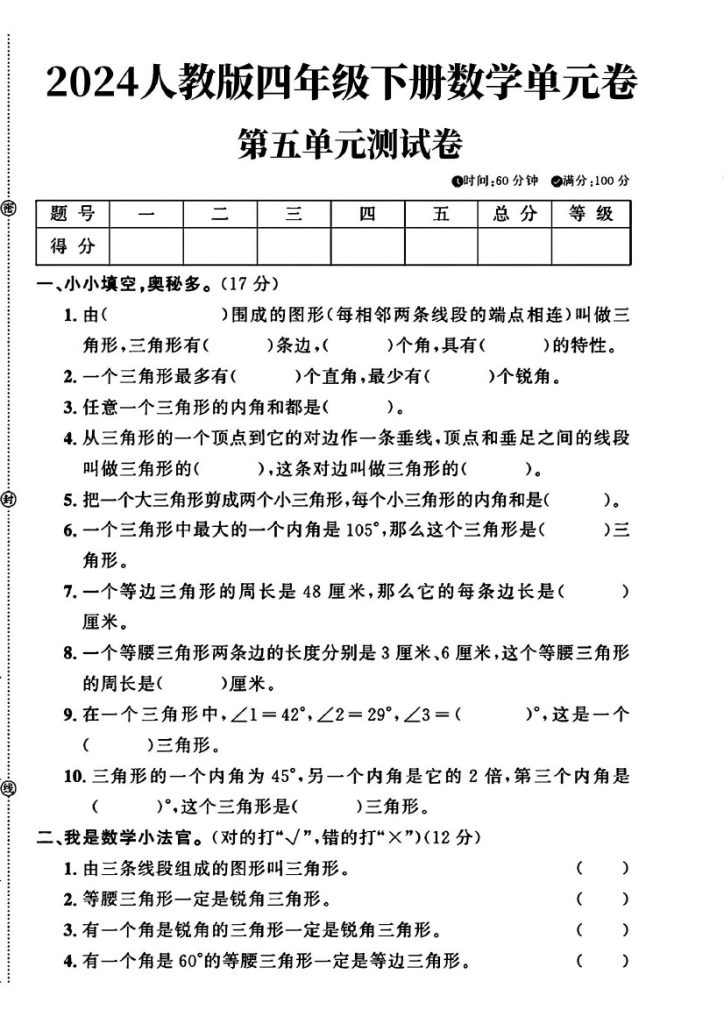 人教版四年级下册数学第五单元测试卷(1)-可达学习资料