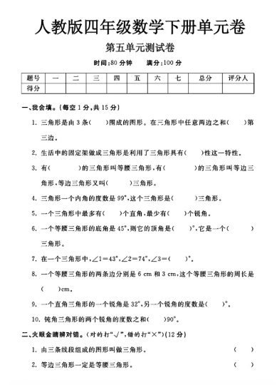 人教版四年级下册数学第五单元测试卷A-可达学习资料