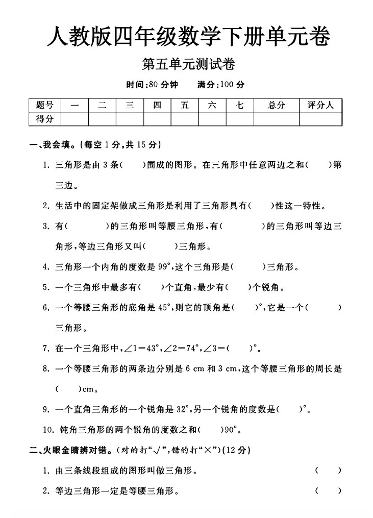 人教版四年级下册数学第五单元测试卷A-可达学习资料