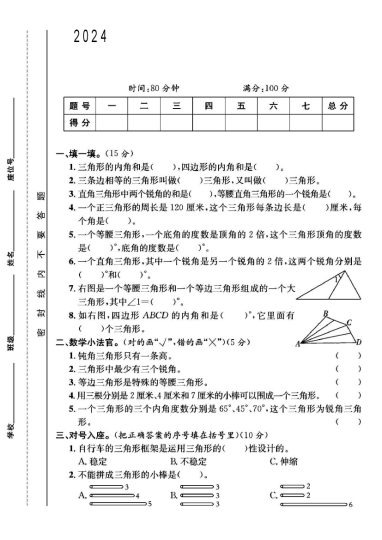 人教版四年级下册数学第五单元测试卷B(1)-可达学习资料