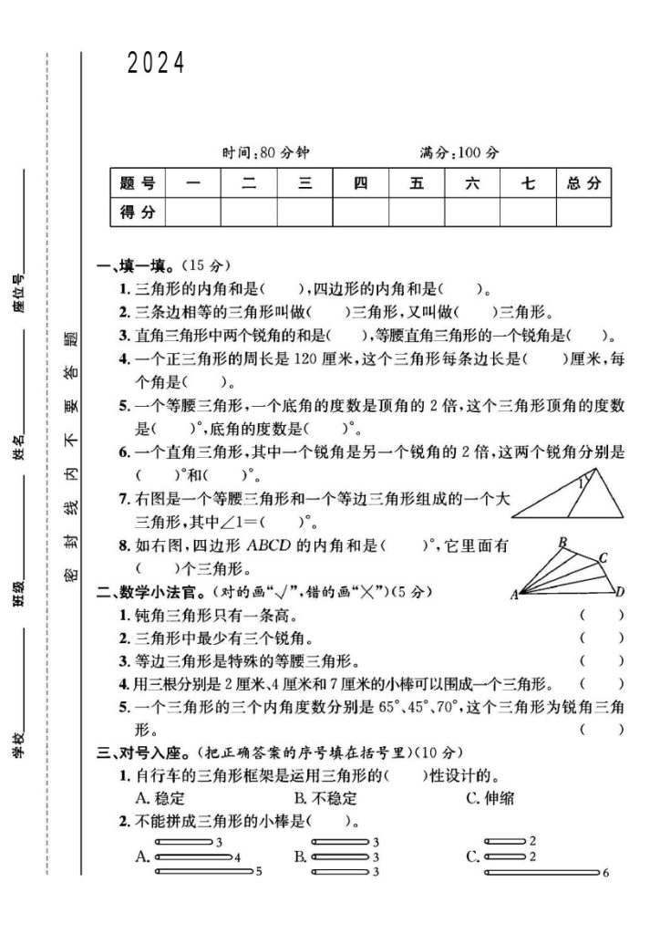 人教版四年级下册数学第五单元测试卷B-可达学习资料
