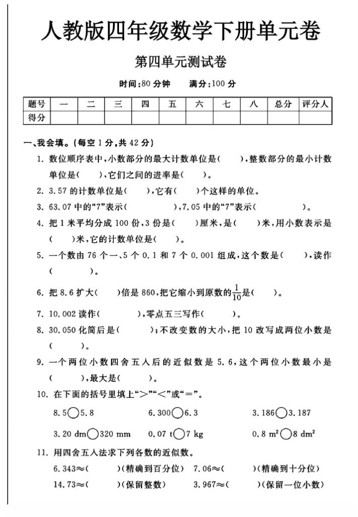 人教版四年级下册数学第四单元测试卷A-可达学习资料