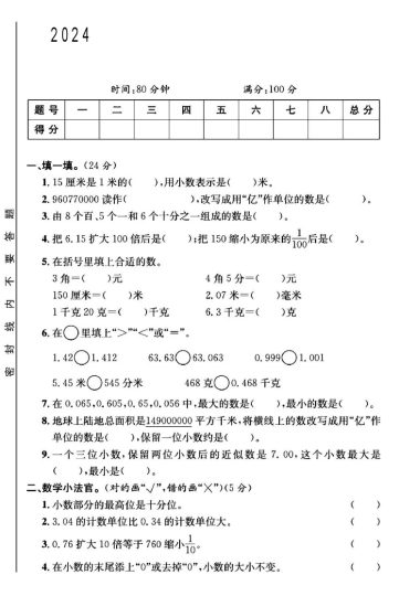 人教版四年级下册数学第四单元测试卷B-可达学习资料