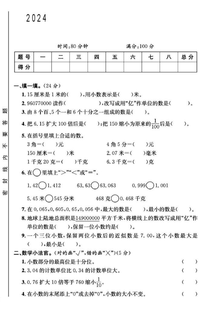 人教版四年级下册数学第四单元测试卷B-可达学习资料