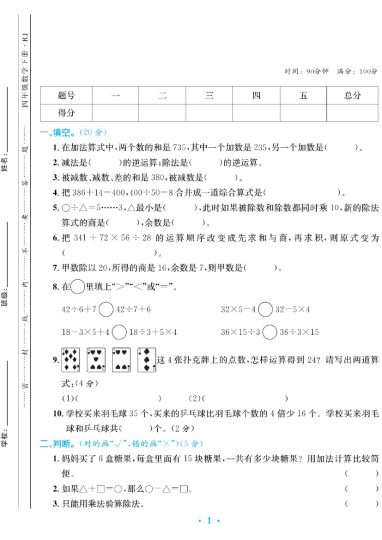 【 第一单元检测卷】四下数学 人教版-可达学习资料