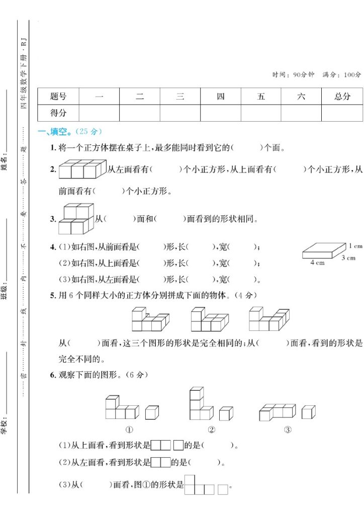 【第二单元检测卷】四下数学人教版-可达学习资料