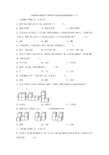 【人教数学期中3】四年级数学下册期中考试高频易错题检测卷（三）（含解析）-可达学习资料