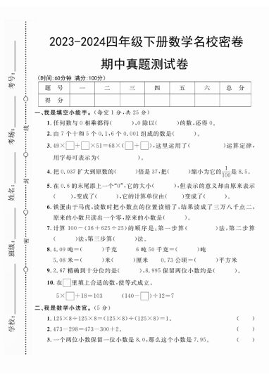 【名校期中测试密卷】四下数学 人教版-可达学习资料