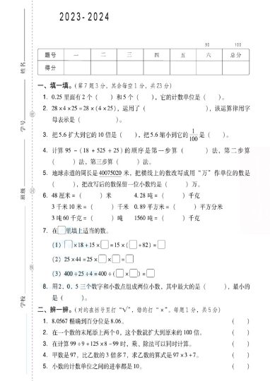 【-学年四年级第二学期数学期中考试水平测试卷】人教版-可达学习资料