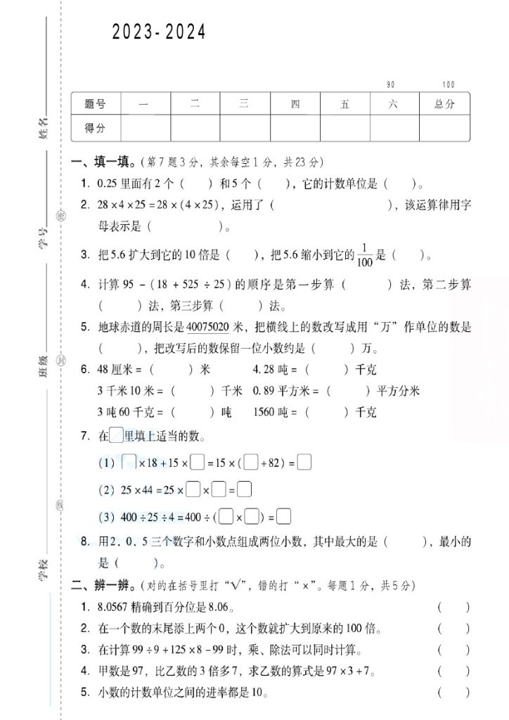 【-学年四年级第二学期数学期中考试水平测试卷】人教版-可达学习资料