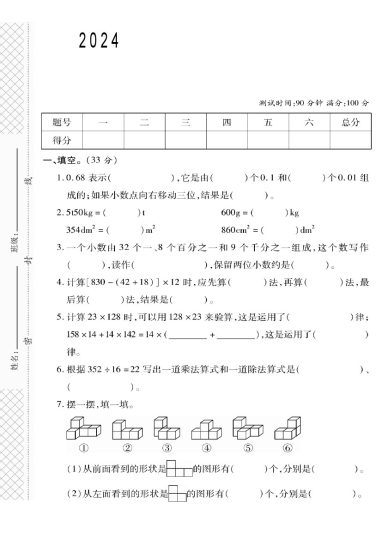 【学年期中达标检测卷】四下数学-可达学习资料